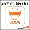 「【便利アプリ】活用しましょう！その①」