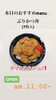 ぶりかつ丼 (7枚入)「8月25日火曜日『即席ラーメン記念日』です。本日のおすすめなランチmenuは✨ぶりかつ丼……680円(7枚入)です。am.11:00~OPENです。」
