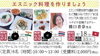 「☆料理教室のご案内☆」