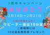 「mah lee ay (マリエ)さんの3周年キャンペーン！！」