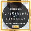 「「もっと知られたい！」ならどうすればいい？　八千代の情報発信ならまいぷれ★【新規掲載店の紹介】」