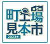 町工場見本市「町工場見本市に出展します！【風船でみんなを笑顔に！名入れ風船のことならお任せください♪】」