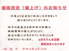 価格改定のお知らせ