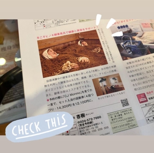 「CJ Monmo 2月号に「杏樹」が載ってます♪【福島市鎌田にあるひのき酵素浴･痩身エステ】」