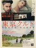「『東京クルド無料上映会』」