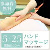 ハンド「1周年無料WEEK最終日！己書3教室＆超人気ハンドマッサージ開催～会員特典は高級たまご！」