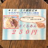 「たい焼き亭ミニエンジェルより☆11日から20日までの日替わりプレミアム」