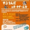 【中止】3月4日（土）開催の「やぶさんぽ＆ボードゲーム会」参加者募集！