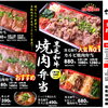 焼肉さんあいの人気お持ち帰りメニュー！