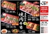 「焼肉さんあいの人気お持ち帰りメニュー！」