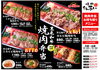 「焼肉さんあいの人気お持ち帰りメニュー！」