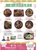 「一魚一会よりひな祭り商品のご案内です♪」