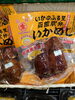函館駅弁 いかめし「こんな商品あります[阪急桂駅西口徒歩３分食品スーパー]」