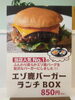「2月18日藤沢駅北口に出店!!エゾ鹿100％のハンバーガー【エゾ鹿バーガー】販売いたします!」