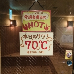 ☆期間限定☆高温サウナぜひお試しください♡【宮崎市・岩盤浴・サウナ・シャワー】