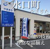 店舗外観「メガネ・時計やジュエリー・アクセサリーなどのお店」