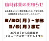 「枚方市渚南町　大西青果店★　臨時休業のお知らせm(__)m」