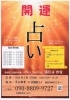 「３月チャネリング（霊視）＆マヤ暦　占いイベント」