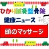 頭のマッサージ