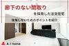 廊下の無い間取りのメリット・デメリットとは？「家づくりコラム更新しました。「廊下のない間取りを採用した注文住宅｜後悔しないためのポイントを紹介」」