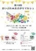 「【開催まであと3日】屋内イベント✨おさがりマルシェ」