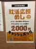 就活応援めし「２月１６日ご来缶ありがとうございました。」