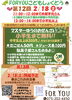「FORYOUイベント情報！！」