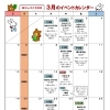 夜久野分館 [おはなし会]3月のご案内