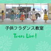 色とりどりのパウスカートが可愛いフラガール達！「フランダンス教室　子供クラス　可愛らしいハワイの音楽に合わせ踊りましょう！那珂川市」