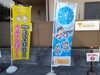 「ゆうすいポイント加盟店」