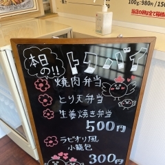 【鳥野商店特売情報】