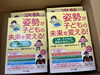 「お子様の姿勢は気になりませんか？わが子の姿勢を守れるのは親ですよ。」