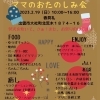 2/19 ()イベント出店