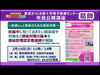 「j:COM『ジモト応援！つながるNews』で『東京かつしか赤十字母子医療センター』さんの市民公開講座 in 亀有香取神社イベントをご紹介頂きました♪無料アプリ【どろーかる】で5日間無料視聴可能☆2023年2月17日（金）放送分」