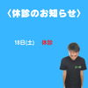 休診のお知らせ「休診のお知らせ【福井/坂井市/まつい整骨院/腰痛/膝痛/アトピー性皮膚炎】」