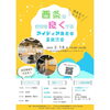 「西条のまちを良くするアイディア発表会＆交流会が開催！」