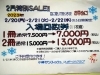 次のセールは8月予定です。「入場回数券セール!!」
