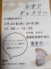 お寺でギャラリーに出店します「イベント出店のお知らせ」