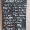「ちょっとバー、明日(2月18日土曜日)開催です。【南郷18丁目近辺でちょい飲みが楽しい洋食屋】」