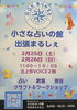 イベントチラシ「2月25.26日ボイス様イベント✨️✨」