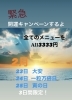 開運日にムダな毛を処理して開運しよう！「3日間限定！開運キャンペーン」