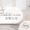 今後ともより良いサービスのご提供をしていきます！「足踏みフーレセラピーからの大切なお知らせ　ボディケアサロンIrie」