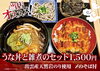 「夢のような新メニュー【えにしのお雑煮】」