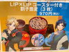 「[ヒロインたるものグッズ販売]LIP×LIP出雲周遊ツアー　コラボ企画」