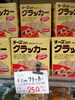 チエスコ チーズonクラッカー「こんな商品あります[阪急桂駅西口徒歩３分食品スーパー]」