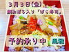 「鯖のおぼろが入った「ばら寿司」」