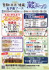 雲海酒造 綾蔵 蔵まつり　綾自然蔵見学館での催し「11/22(土)～24(月)「雲海酒造 綾蔵 蔵まつり」いよいよ本日まで！」