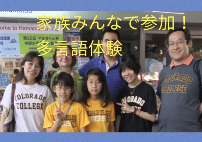 親子で一緒に多言語「英語 多言語 楽しく学ぶ 【外国語学習 英会話 多様性 国際交流 家族で楽しく ７ヵ国語で話そう。浜松市中区で活動】」