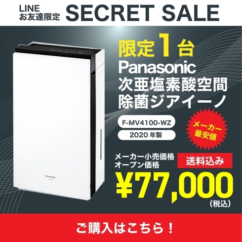 ジアイーノ「LINEお友達限定✨シークレットセール❗️❗️」