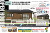 「2/25（土）・26（日）完成見学会（匝瑳市亀崎）」
